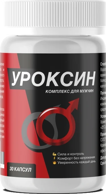 Уроксин комплекс для мужчин в капсулах